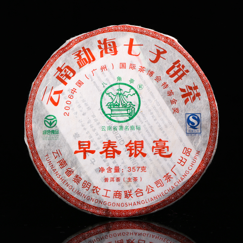 八角亭生普洱茶饼2009年早春银毫357g饼茶云南普洱生茶叶黎明茶厂