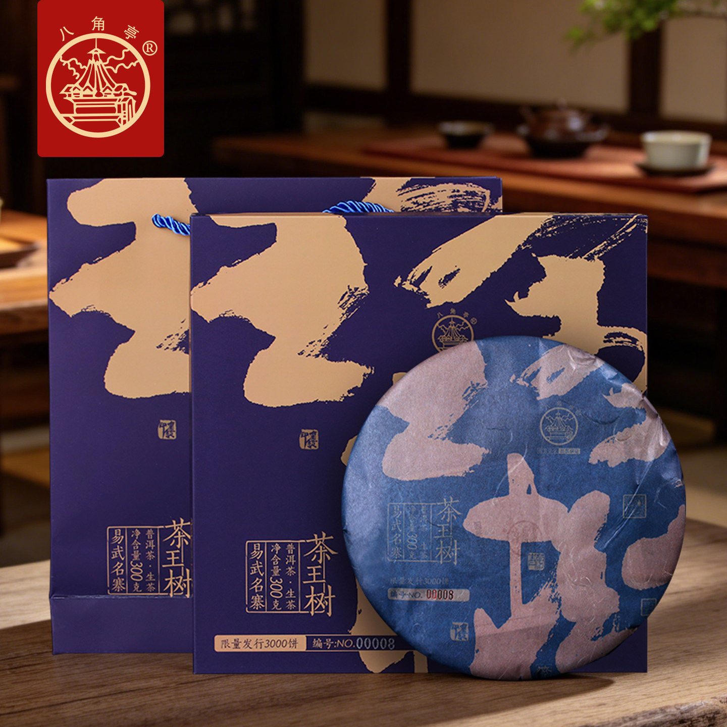 八角亭生普洱茶2020年茶王树易武古树茶叶礼盒装茶云南普洱生茶饼