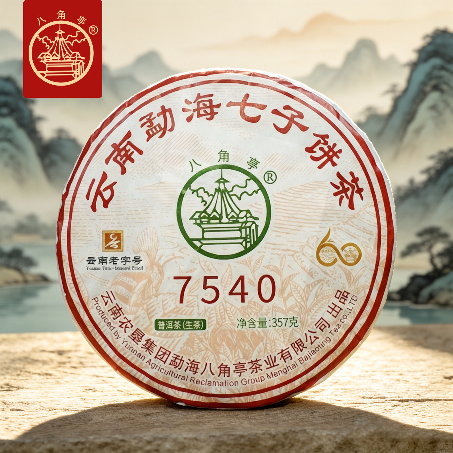 八角亭2024年7540普洱茶生茶云南七子饼茶357g布朗山春茶八大常规