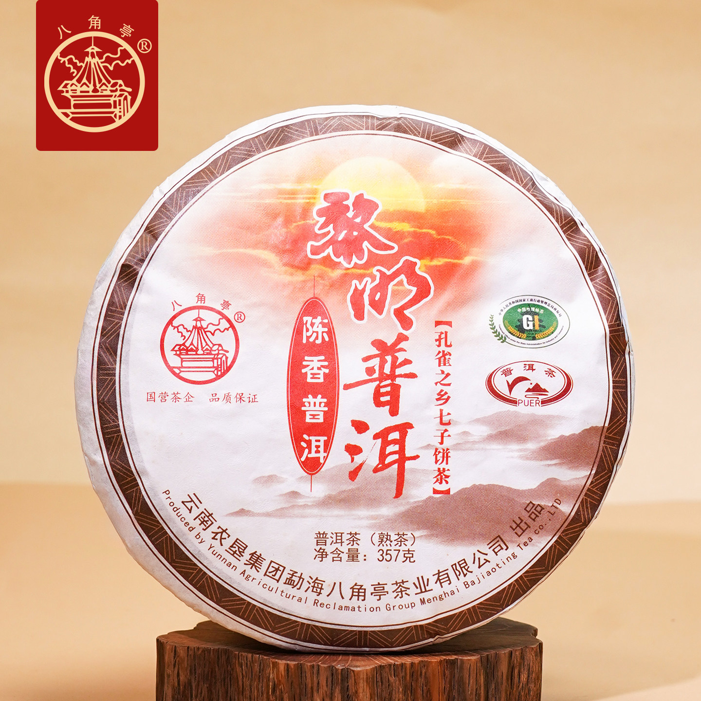 八角亭陈香普洱茶熟茶饼2018年黎明普洱茶357g云南勐海七子饼茶叶