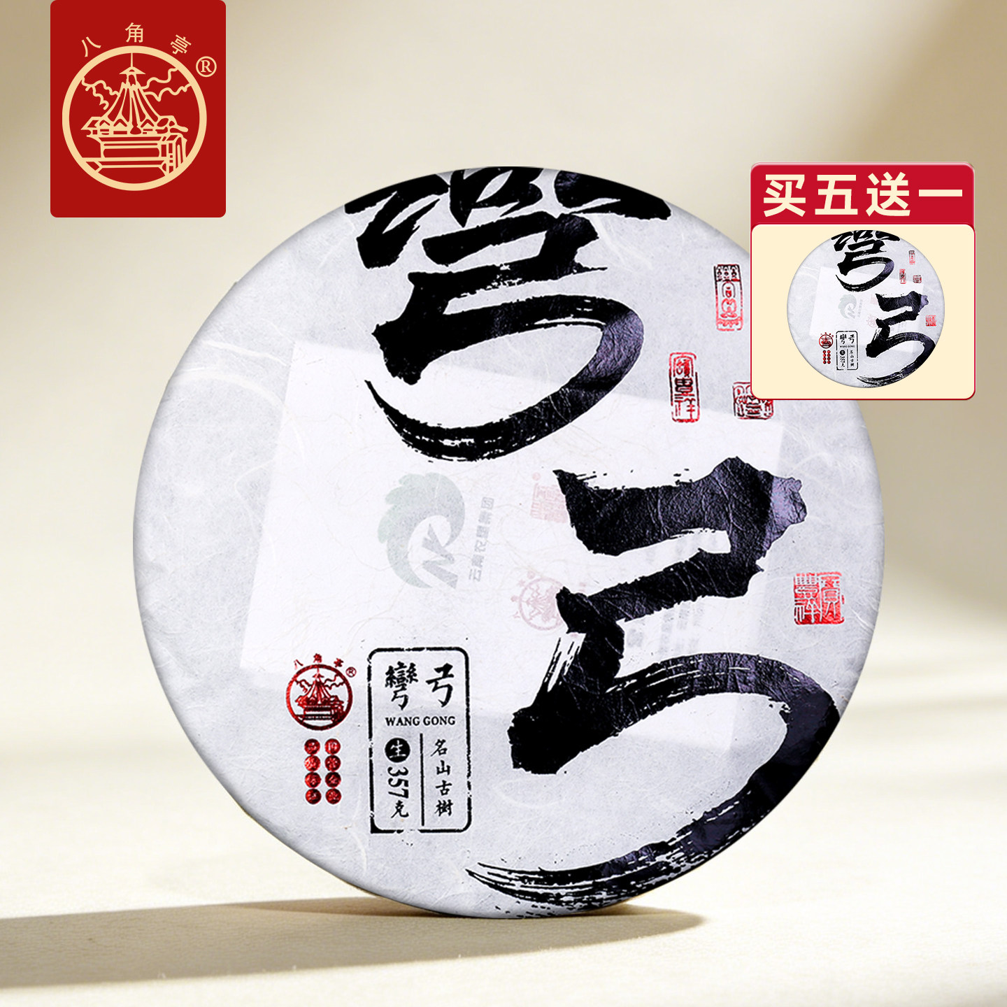 八角亭生普洱茶2018年弯弓古树春茶饼云南易武普洱生茶叶357g饼茶