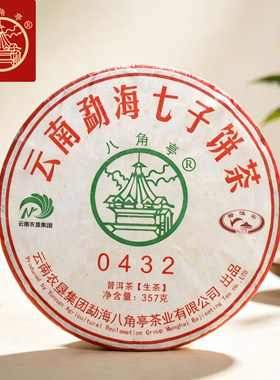 八角亭2020年0432普洱生茶饼