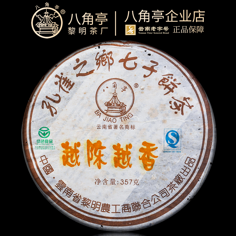 八角亭普洱2007年越陈越香357g熟普洱茶饼云南七子饼茶普洱熟茶叶