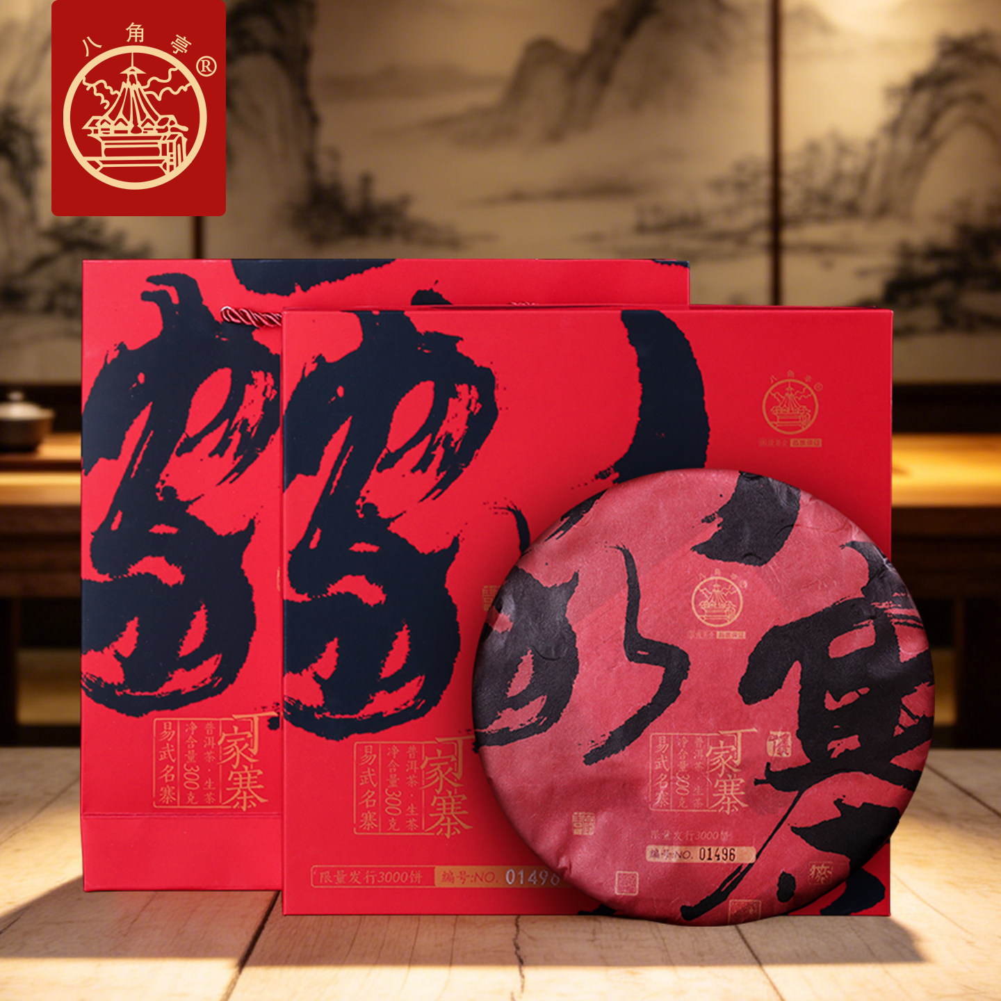八角亭2020年丁家寨普洱生茶饼300g易武古树茶叶礼盒装云南普洱茶