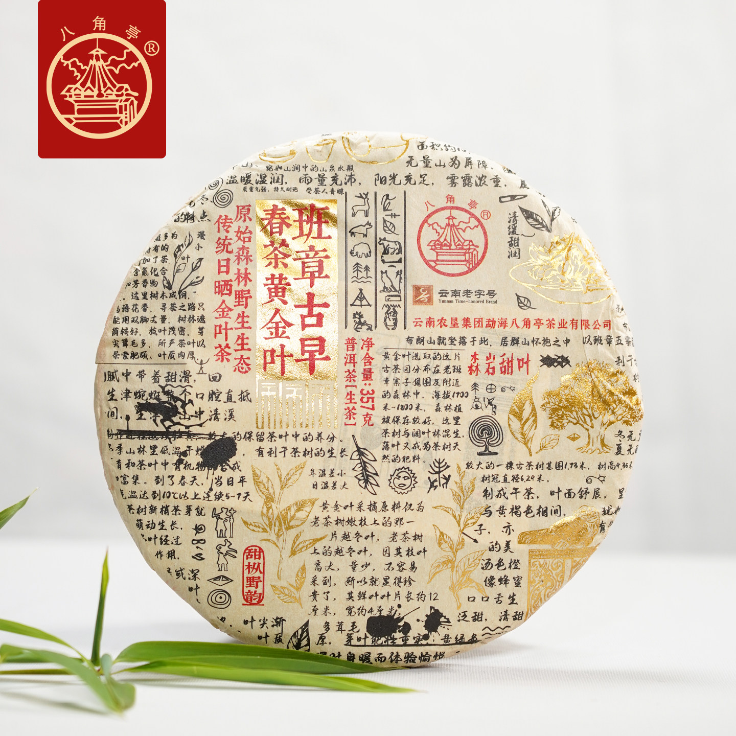 八角亭2023年班章古早春茶黄金叶357g普洱茶生茶饼云南七子饼茶叶