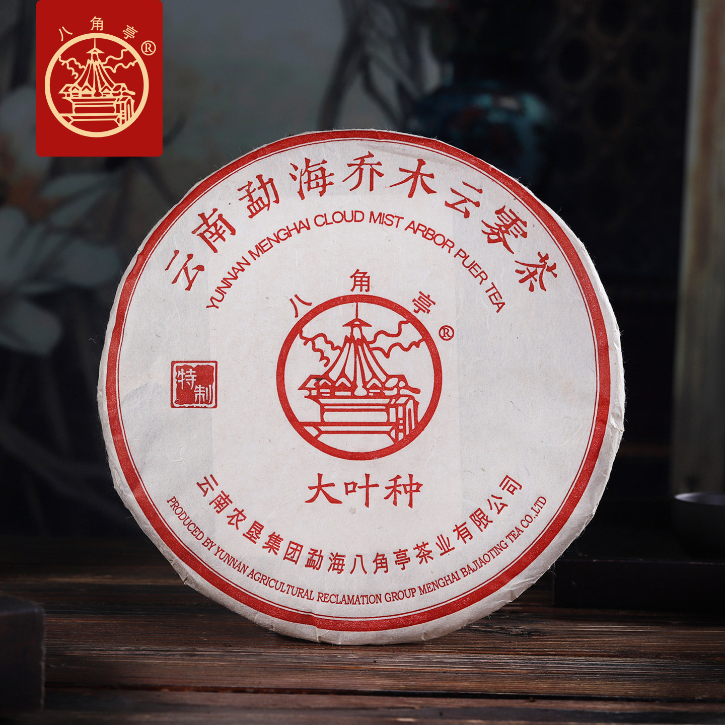 八角亭普洱茶2018年云南勐海乔木云雾茶普洱生茶饼357g饼茶春茶叶