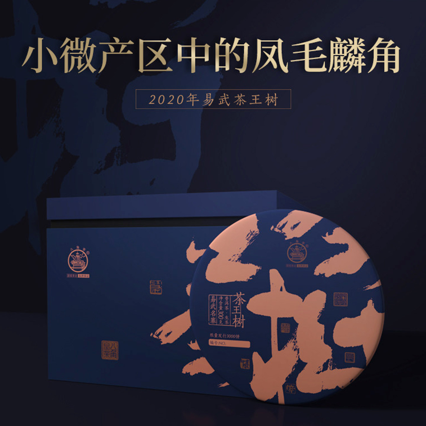 5饼整提八角亭生普洱茶2020年茶王树易武古树春茶云南普洱生茶叶