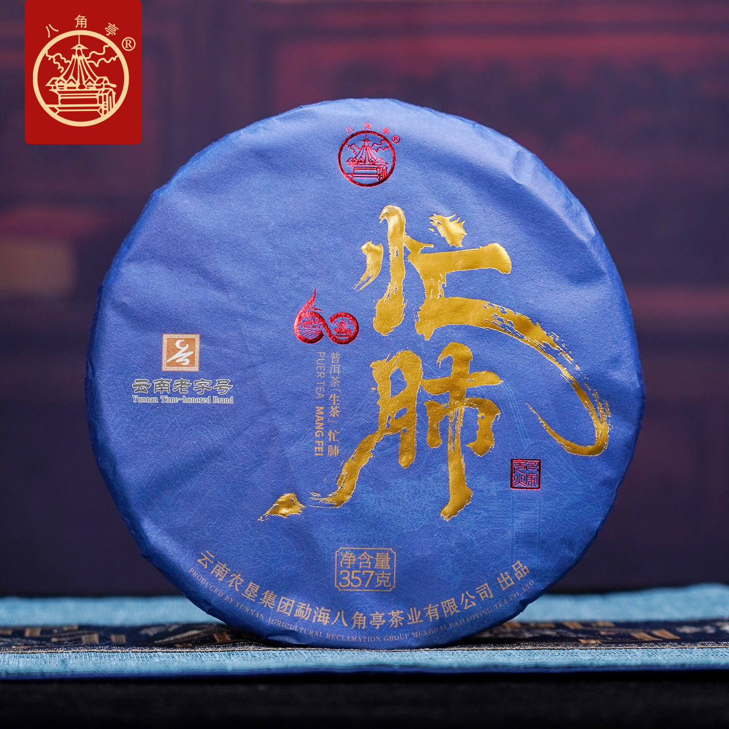 八角亭2024年忙肺古树春茶普洱茶生茶饼茶357g临沧永德普洱生茶叶