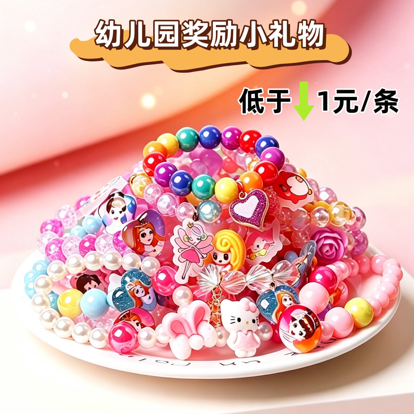 儿童手链小女孩生日幼儿园礼物