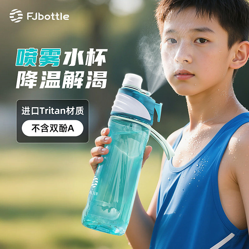 FJbottle新款运动喷雾水杯便携大容量tritan杯学生防摔塑料杯夏季