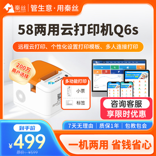 票据蓝牙热敏小型收银进销存仓库Q6 秦丝58多功能打印机标签机条码