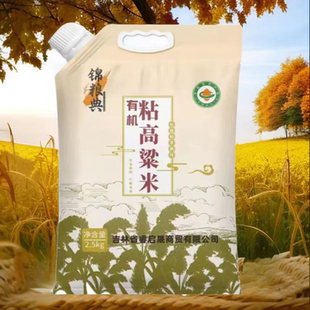 2025年 锦粮典 有机红高粱米  5斤 东北朝阳特产颗粒饱满有机认证