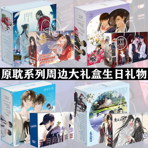 188男团魔道祖师伪装学渣卡片某某天官赐福礼盒原耽周边生日礼物