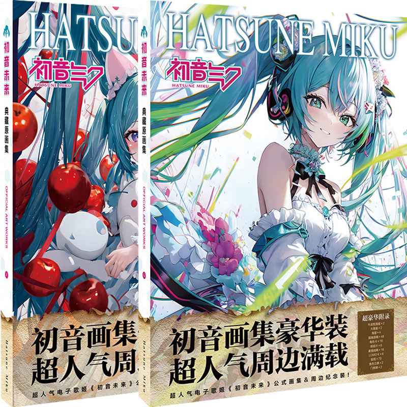 初音未来海报画集miku卡片画册线稿手绘本生日礼物二次元动漫周边