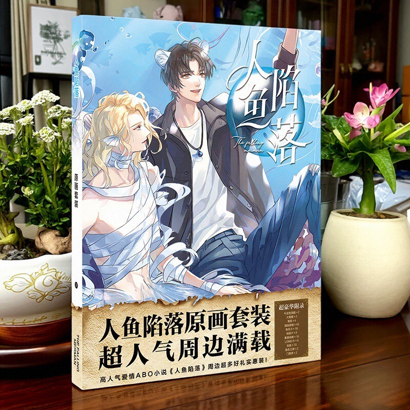 人鱼陷落周边海报卡片贴画明信片