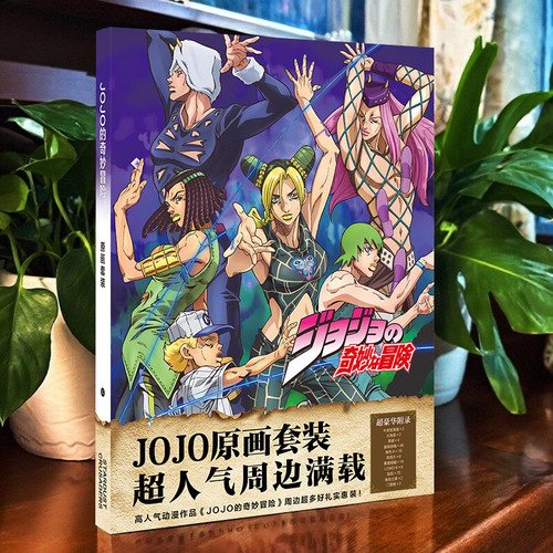 jojo的奇妙冒险周边海报贴画图集