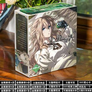 紫罗兰永恒花园礼盒薇尔莉特周边吧唧贴纸徽章小卡片套装生日礼物