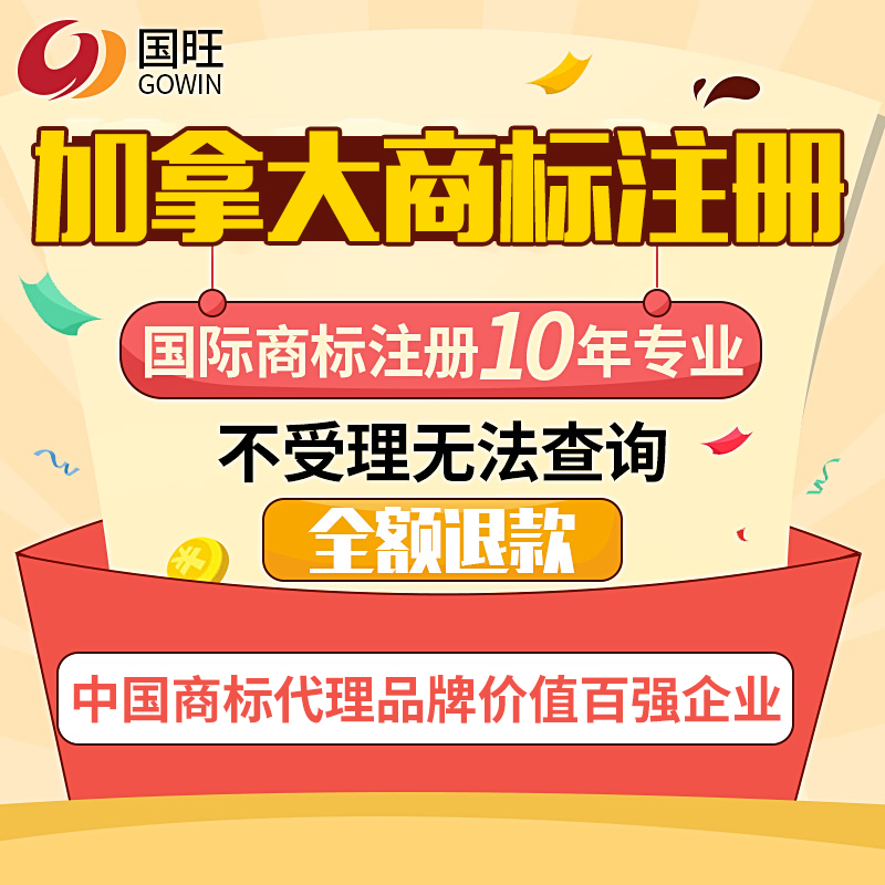 亚马逊加拿大北美商标申请注册快速、便捷成功率高