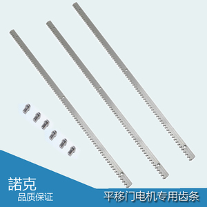 諾克平移门机齿条 开门机齿条平移门电机齿条0.8/0.9/1.0/1.2cm