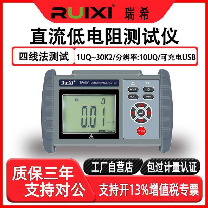 TR630A手持式直流低电阻测试仪高精度微欧计欧姆计毫欧表,工业油品/胶粘/化学/实验室用品,其他实验室设备,淘宝优惠券,粉丝福利购,淘宝优惠卷