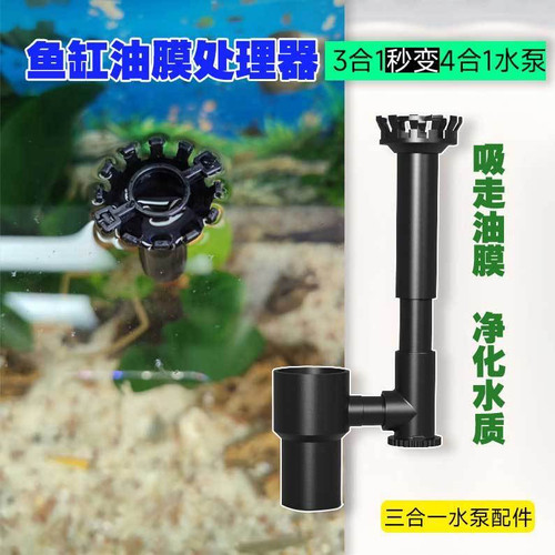 佳力仕除油膜配件三合一潜水泵鱼缸吸油膜过滤器浮子花篮