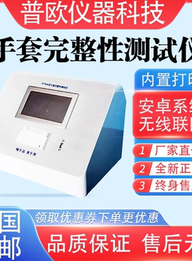 手套完整性测试仪RABS套袖隔离器手套侧漏测定仪手套完整性分析仪