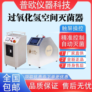 干雾过氧化氢空间灭菌器室内空气物体表面灭菌消毒机 消毒机