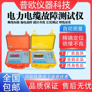 高低压电力电缆故障测试仪线缆断点短路屏显示地下定位漏电检测仪