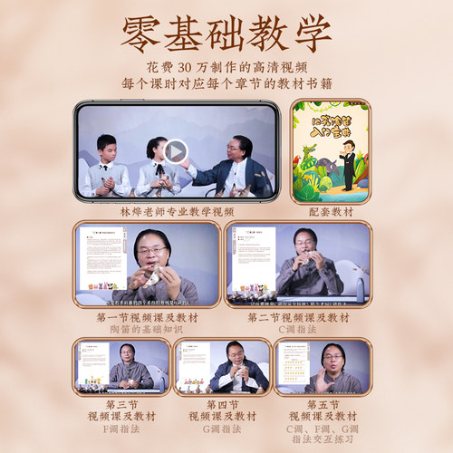 陶笛林烨视频游学陶笛