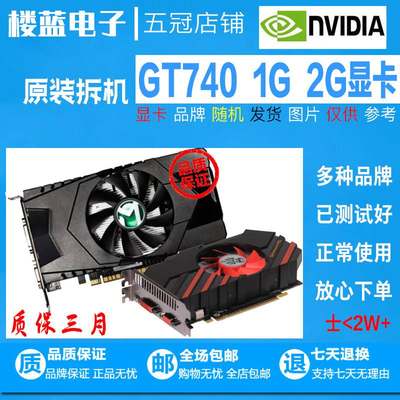 原装 GT740 1G gt740 2G 关联GTX750 电脑独立游戏显卡 非实价