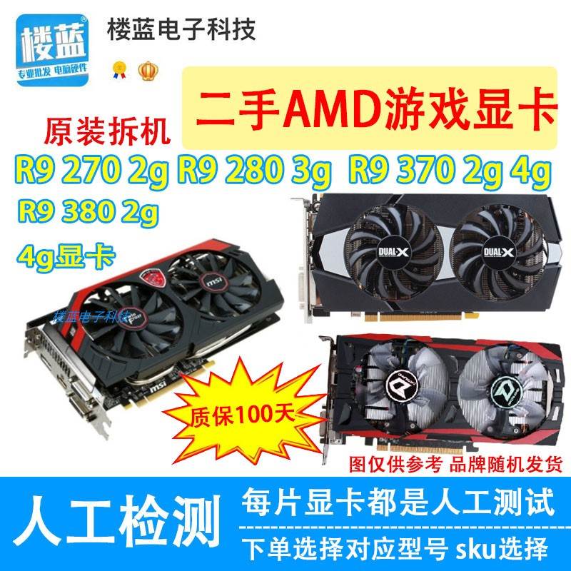 AMD显卡R9 270 2g显卡280 3g r9 370 380 4g电脑游戏独立显卡非