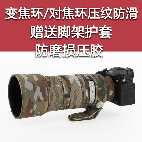 适用索尼70200F2.8G二代炮衣