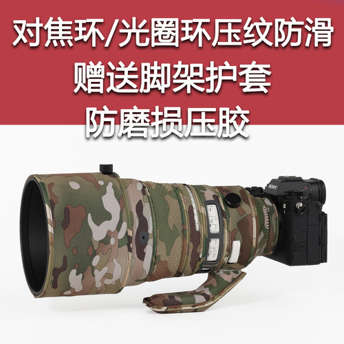 适用于适马220镜头炮衣