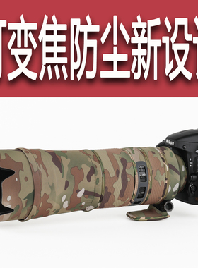 适用于尼康AF-S 80-400mm二代G ED VR镜头迷彩炮衣80400g保护套