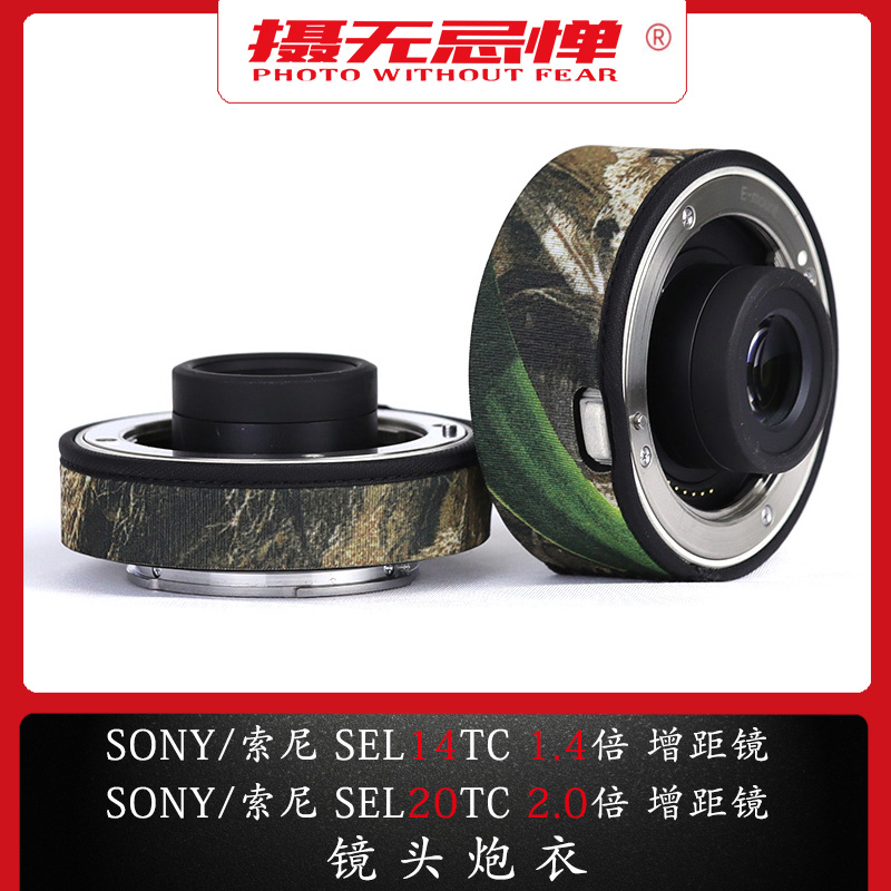 适用于SONY索尼SEL14TC1.4倍SEL20TC 2增距镜迷彩炮衣保护套增倍