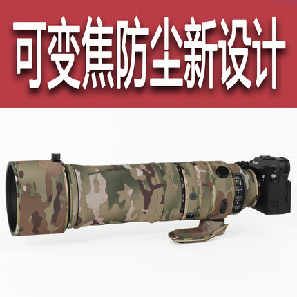 适用适马150 600单反微单S版镜头迷彩炮衣保护套150600mm索尼E口