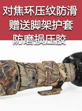 适用于尼康AF-S 500mmF5.6E PFEDVR迷彩镜头炮衣556定焦保护套