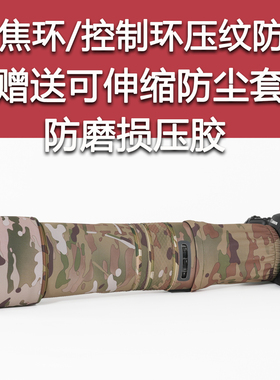 适用于佳能RF800mm F11 IS STM长焦镜头迷彩炮衣保护套rf811