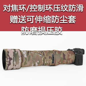 适用于佳能RF800mm F11 IS STM长焦镜头迷彩炮衣保护套rf811