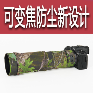 USM镜头迷彩炮衣保护套rf100400 400mmF5.6 适用于佳能RF100