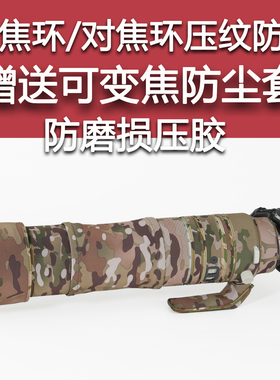 适用于CANON佳能RF200-800mmF6.3-9长焦镜头迷彩炮衣保护套200800