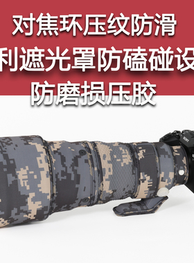 适用于SONY索尼FE 300mmF2.8 GM OSS长焦镜头迷彩炮衣保护套328