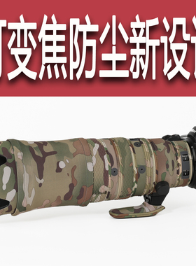 适用于尼康Z 100-400mm F4.5-5.6 VR镜头迷彩炮衣100400保护套140