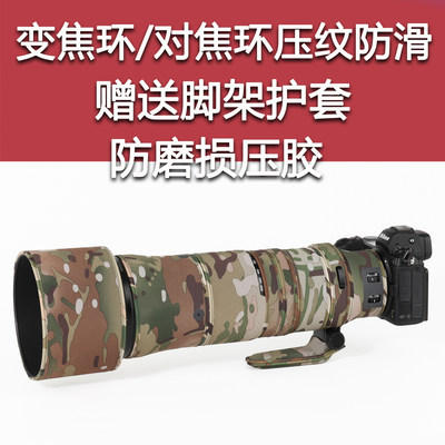 适用于尼康Z180-600镜头炮衣