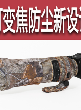 适用腾龙150-500mm F5-6.7 A057长焦镜头迷彩炮衣保护套150500