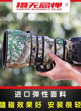 适用于尼康200mmF2G ED VR一代二代定焦镜头迷彩炮衣保护套220