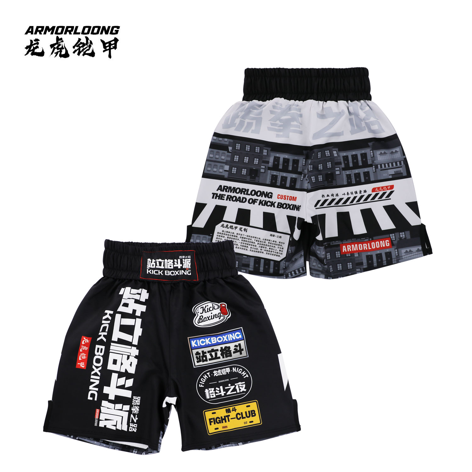 AL站立格斗派短裤免费定制设计
