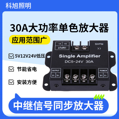 LED单色灯带30A功率放大器灯条灯箱模组发光字信号同步中继器12V