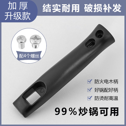 通用锅把加厚防烫炒锅把手