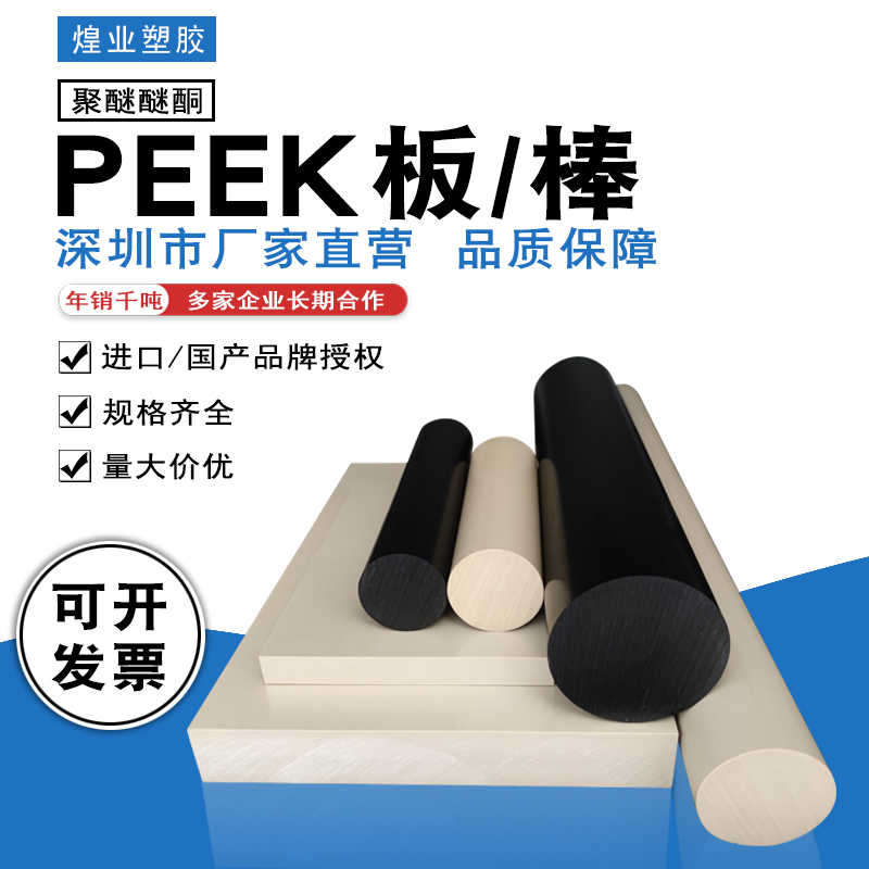 本色板加工peek黑色peek绝缘聚醚醚酮peek450g进口耐磨板棒加纤 五金/工具 塑料板 原图主图